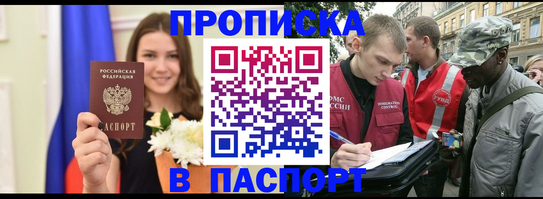 прописка в квартире в Советском